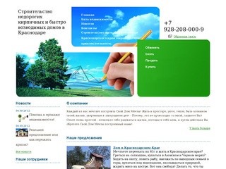 Строительство домов в Краснодарском крае от компании 