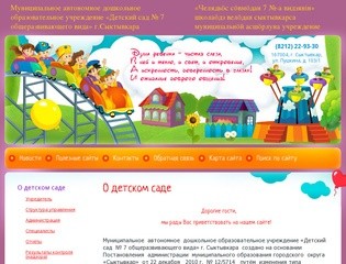 МАДОУ «Детский сад № 7 общеразвивающего вида» г.Сыктывкара