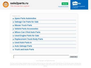 Купить новые и б/у запчасти в Рязани и Рязанской области. | SALE2PARTS.RU