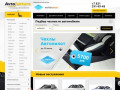 Купить авточехлы на все модели автомобилей в интернет-магазине Avtofactura