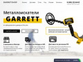Металлоискатели Garrett Ace купить в Москве недорого | GarrettShop