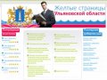 Желтые страницы Ульяновской области
