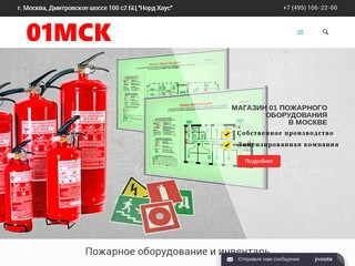 Пожарное оборудование и инвентарь в Москве интернет магазин 01