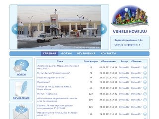 VSHELEHOVE.RU - Неофициальный сайт города Шелехова