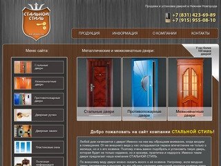 Стальные и межкомнатные двери - продажа в Нижнем Новгороде