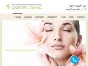 Косметология – центр, врачебная, клиника – в новосибирске | ботокс