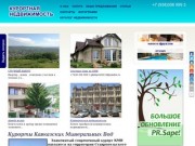 Недвижимость на  курортах Кавказских Минеральных Вод