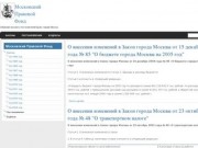 Московский Правовой Фонд | Собрание законов и постановлений Думы города Москвы