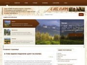 Sablan - туристическое агентство Хакасии.