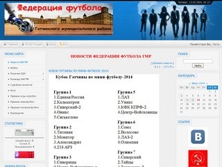 Федерация футбола Гатчинского муниципального района
