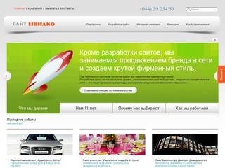 Разработка и создание сайтов в Киеве. Быстрое и качественное создание сайтов под ключ