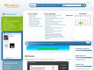 Wіnskіn - новости, полезный софт, обсуждения