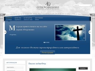 Церковь  Откровение - Христианская церковь г.Климовск - Церковь Иисуса Христа