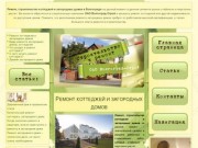 Современный ремонт коттеджей и загородных домов в Волгограде