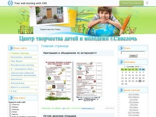 Сайт центра творчества детей и молодёжи г.Свислочь