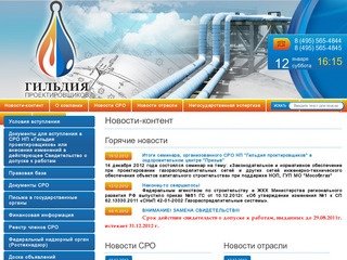 Гильдия СРО проетировщиков предлагает свои услуги: СРО проектирование и другое в Москве