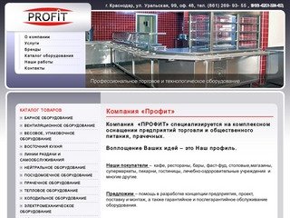 Профессиональное торговое и технологическое оборудование / Компания Профит