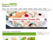 Доставка суши на дом - Опера Суши - Челябинск