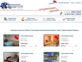 КВАРТИРЫ ПОСУТОЧНО В ОМСКЕ, КВАРТИРА НА СУТКИ В ОМСКЕ – НЕДОРОГИЕ КВАРТИРЫ