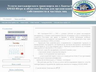 Заказ автобусов в Ханты-Мансийске, пассажирские перевозки в Ханты-Мансийске