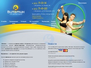Сеть фитнес-клубов в Астрахани - 