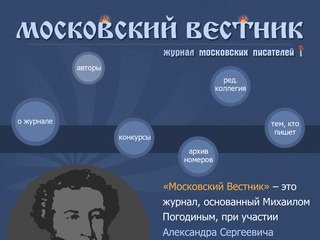 Официальный сайт журнала «Московский вестник»