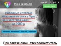 Надежные и теплые пластиковые окна в Туле за 4 часа доставка и монтаж окна с откосами в один день