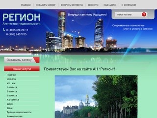 Покупка, продажа, аренда недвижимости г. Рыбинск Агентство недвижимости РЕГИОН