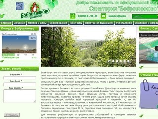 Официальный сайт МУ ВОФП санаторий 