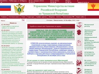 Управление Министерства юстиции РФ по Чувашской Республике