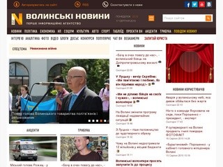 Волынские Новости
