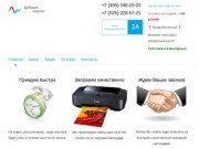 Заправка картриджей для принтеров в Москве. Срочная заправка с выездом в офис или на дом