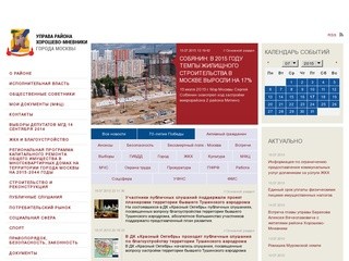 Управа района Хорошево-Мневники