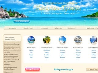 Нижегородская туристическая компания 