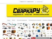 СваркаРУ - Спецмагазины для Сварщиков в Хабаровске