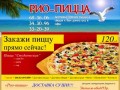 Доставка недорогих обедов в Брянске, заказ обедов в офис, доставка пиццы в Брянске - Рио-Пицца