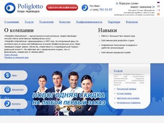 Бюро переводов: перевод юридического, технических текстов на английский и другие языки - Москва