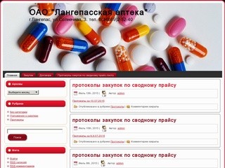 ОАО "Лангепасская аптека"