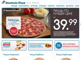 Пицца от лучшей пиццерии Киева Domino&amp;#39;s
