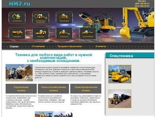 Спецтехника. Продажа строительного оборудования, аренда строительного оборудования В Москве