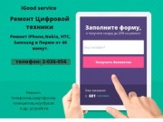 Ремонт цифровой техники в Перми