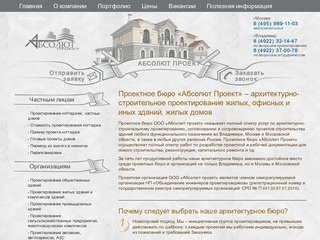 Проектное бюро «Абсолют Проект» – архитектурно-строительное проектирование жилых и офисных зданий