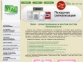 ViAl - противопожарные и охранные системы в Туле