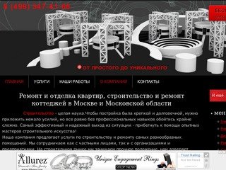 Ремонт и отделка квартир, строительство  и ремонт коттеджей в Москве и Московской области