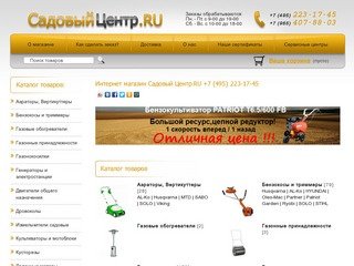 Интернет-магазин садовой техники Садовый центр.ру