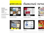 Типография Издательского Дома "Социум" в Воронеже. Печать и изготовление визиток