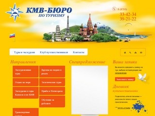 КМВ - бюро по туризму, Пятигорск