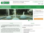 САМФ: Проектирование и строительство фонтанов в Саратове