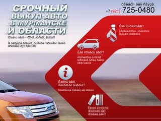 Выкуп авто в Мурманске и Мурманской области
