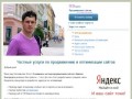 Продвижение сайтов в Нижнем Новгороде, эффективная раскрутка сайта ~ SEO-Eugene